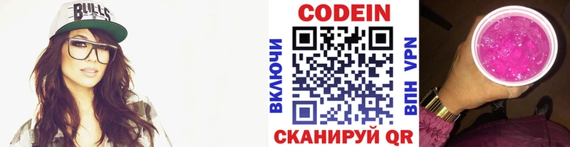 Codein Purple Drank Чайковский